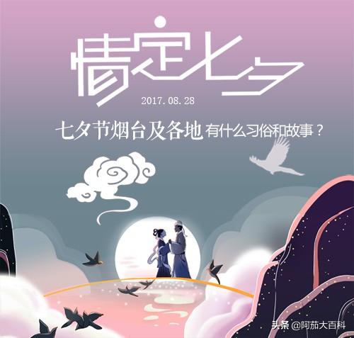 七夕節(jié)習(xí)俗，七夕節(jié)有哪些習(xí)俗？