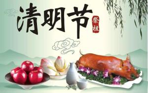 清明節(jié)習(xí)俗？